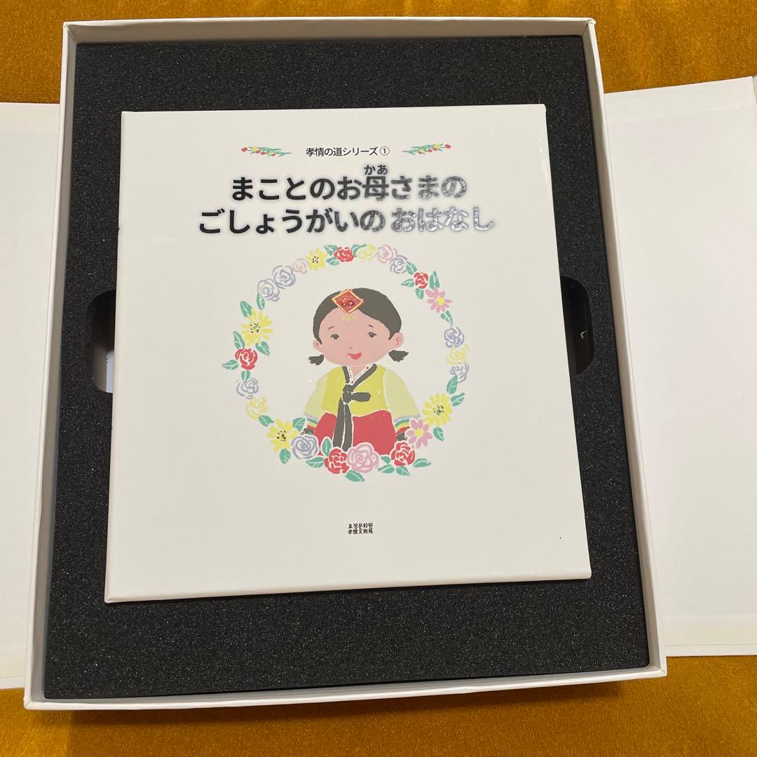 まことのお母さまのご生涯のお話、歌