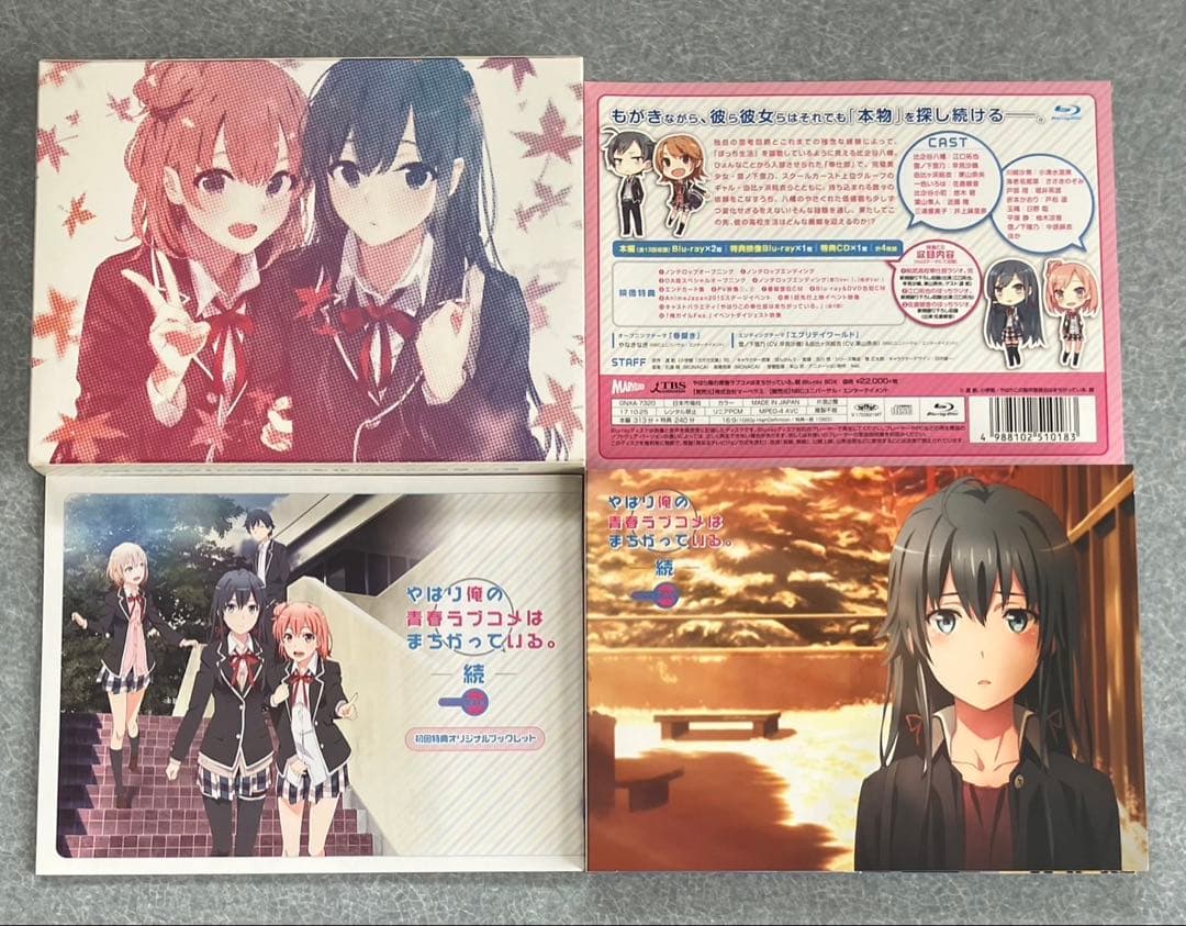 やはり俺の青春ラブコメはまちがっている。続 Blu-ray BOX〈初回限定生…