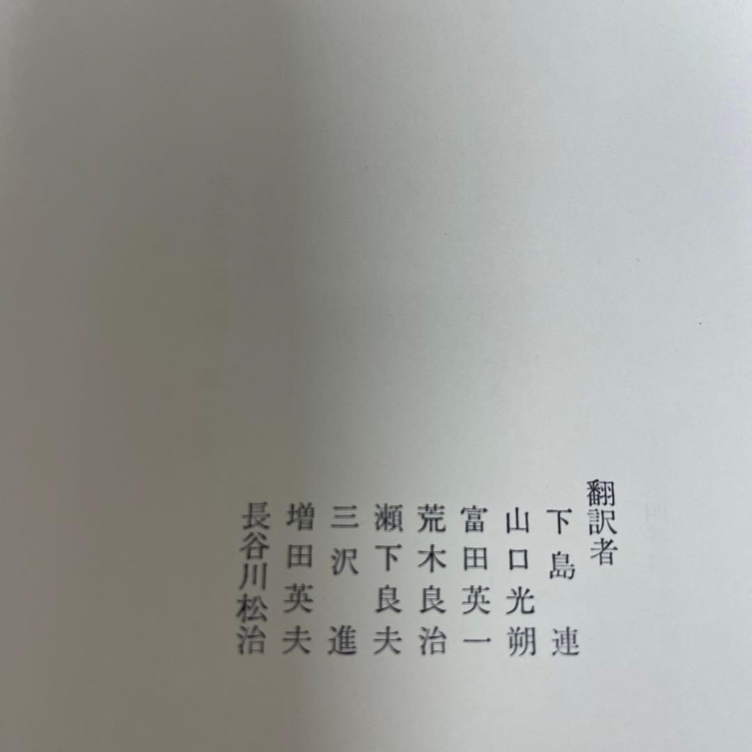 完訳 歴史の研究第Ⅲ巻[文明の発生] A.J.トインビー著　経済往来社刊