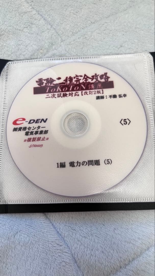 電験二種完全攻略 二次試験対応　DVD