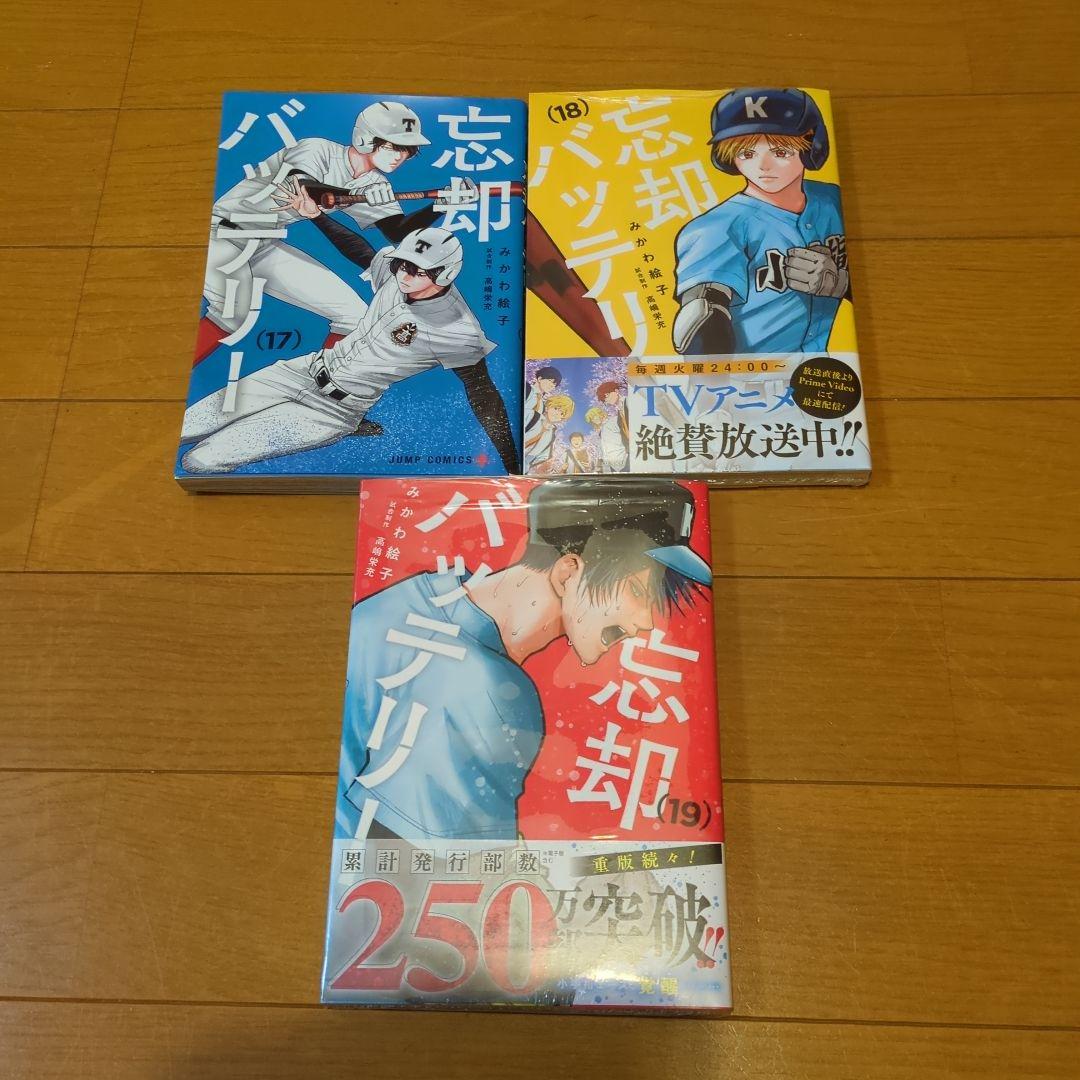 忘却バッテリー 19巻セット