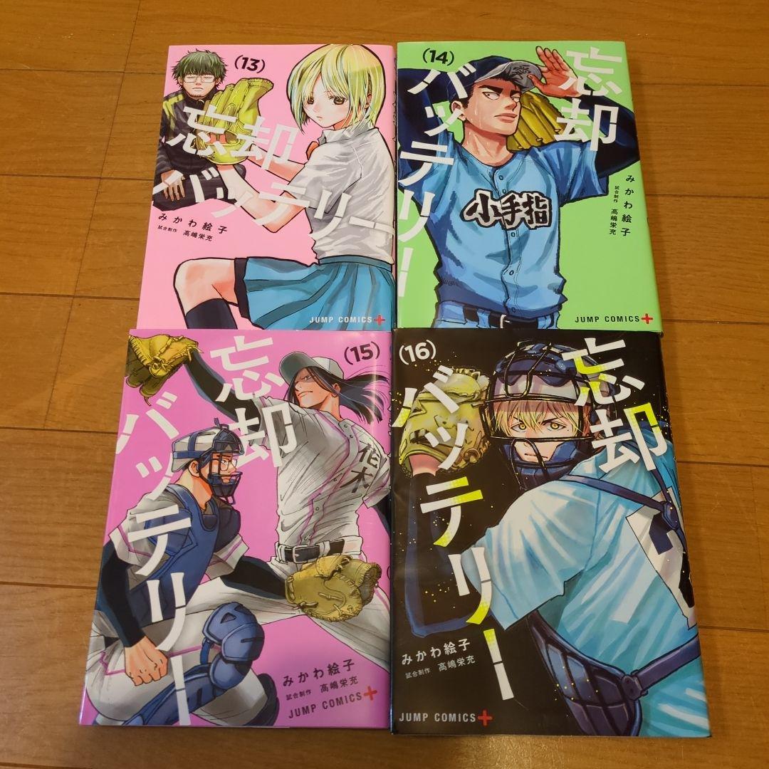 忘却バッテリー 19巻セット