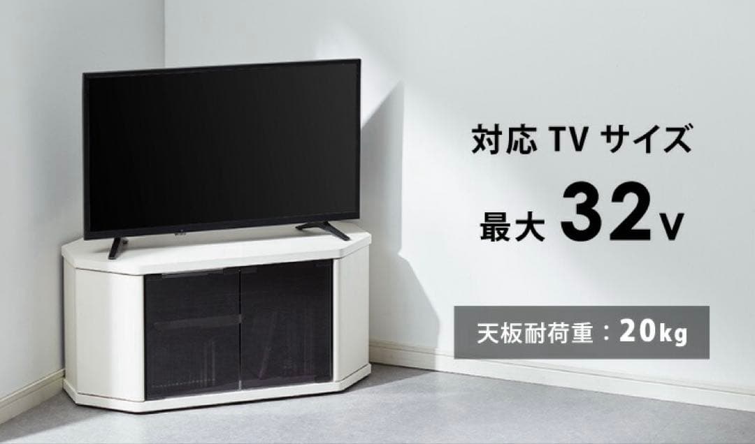 テレビボード　コーナー　32インチまで