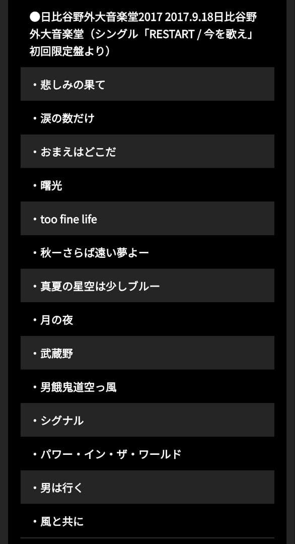 エレファントカシマシ受注生産限定盤 未開封品