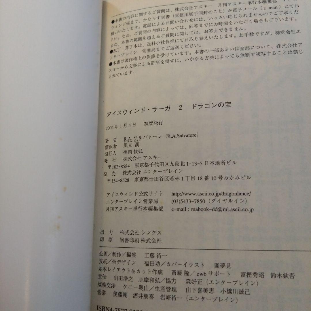 【初版帯付】アイスウィンド・サーガ1巻　2巻　3巻　3冊セット