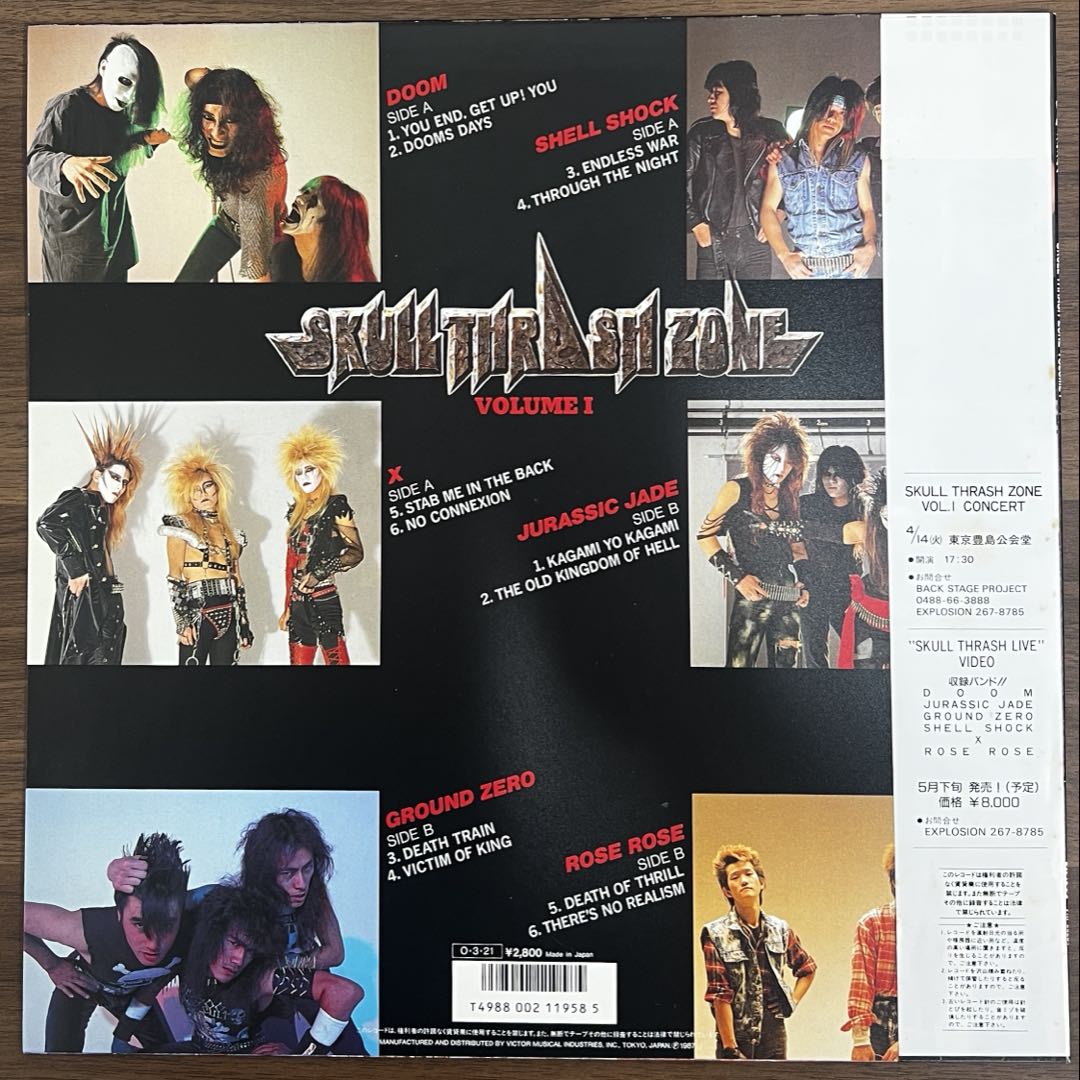 【LP/帯付】SKULL THRASH ZONE VOLUME 1