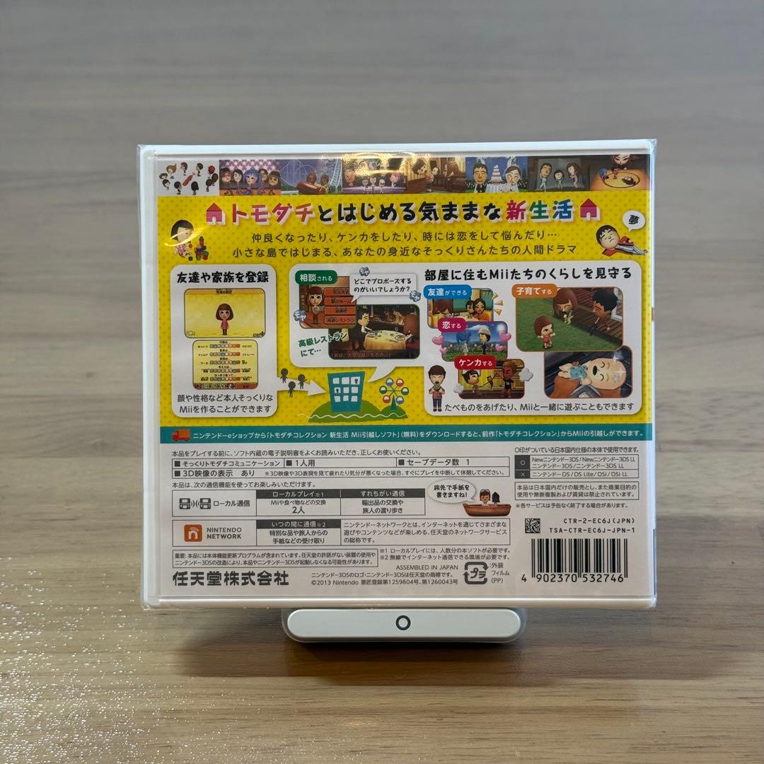 4-308【新品未開封】3DS トモダチコレクション 新生活