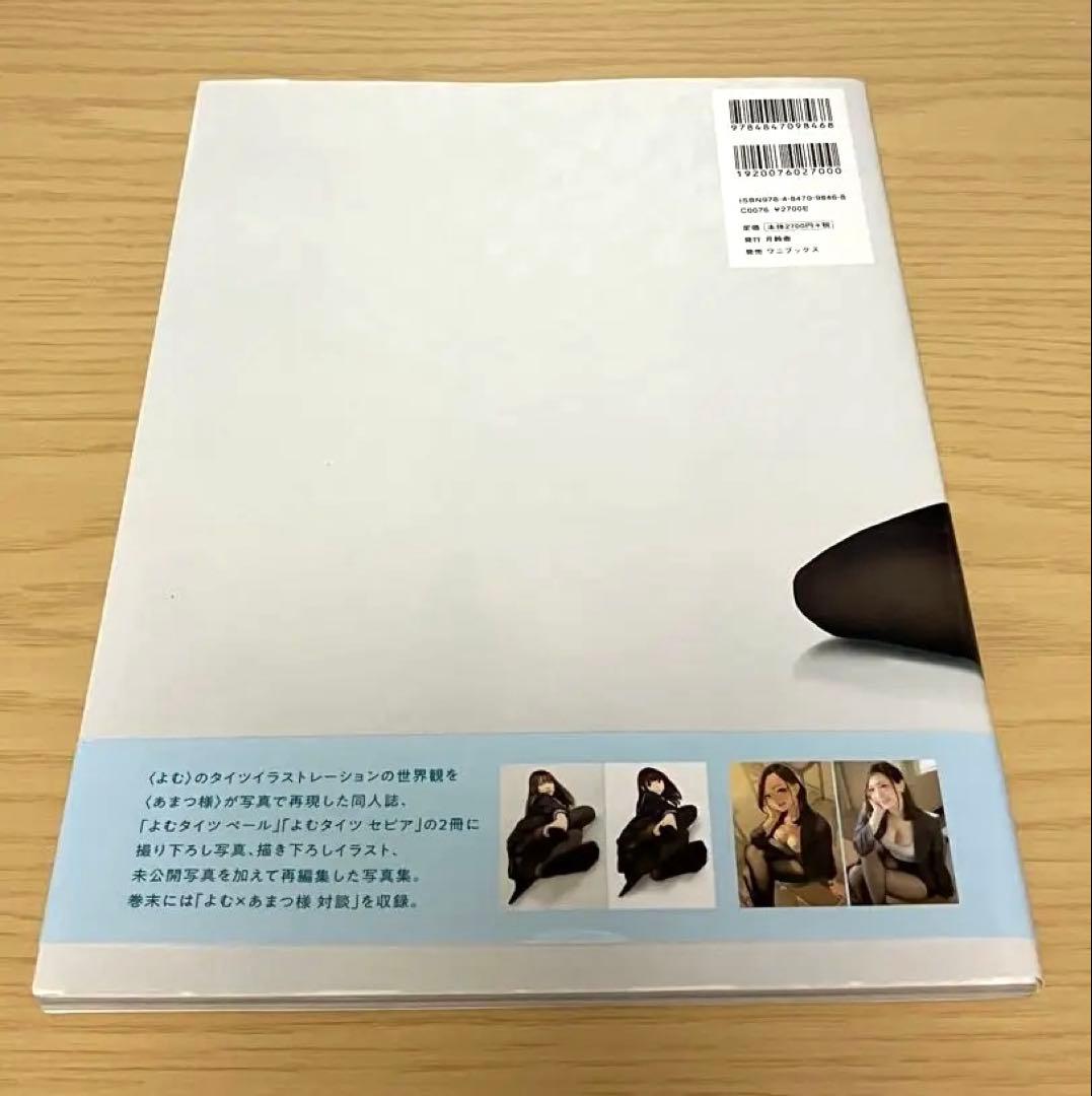 よむタイツpalette よむ/あまつ様