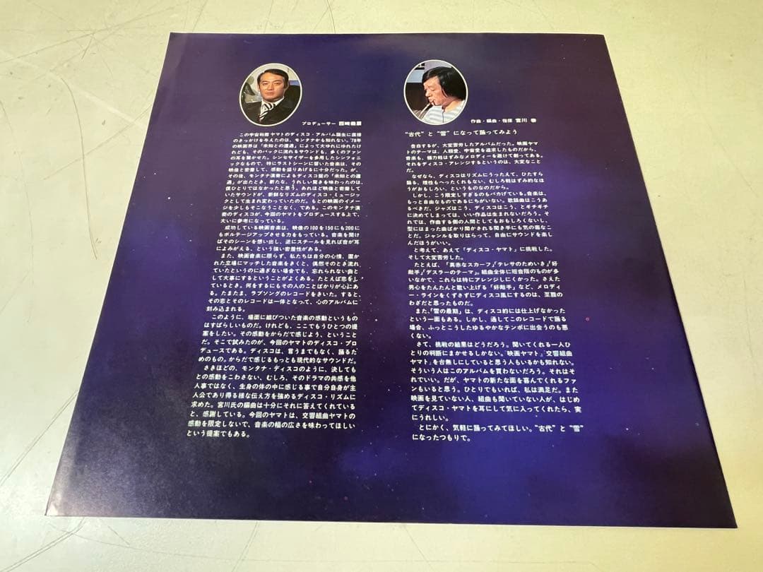 G745レア帯付 不滅の宇宙戦艦ヤマト ニュー・ディスコ・アレンジLP 1978