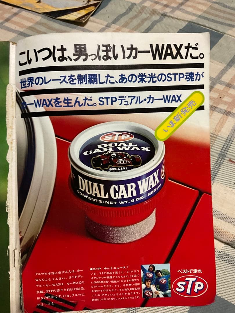 1973年 プレイボーイ　8.21no デッカイ夏特大号第3弾【表紙破れ有り】。