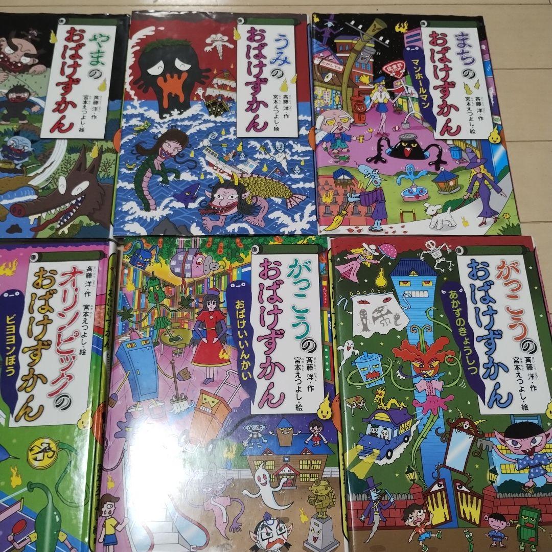 おばけずかん　まとめ売り　全巻セット