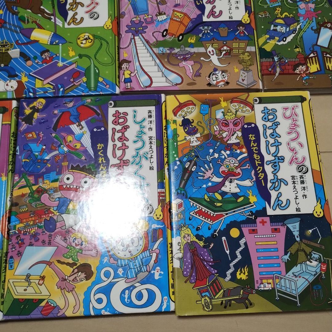 おばけずかん　まとめ売り　全巻セット