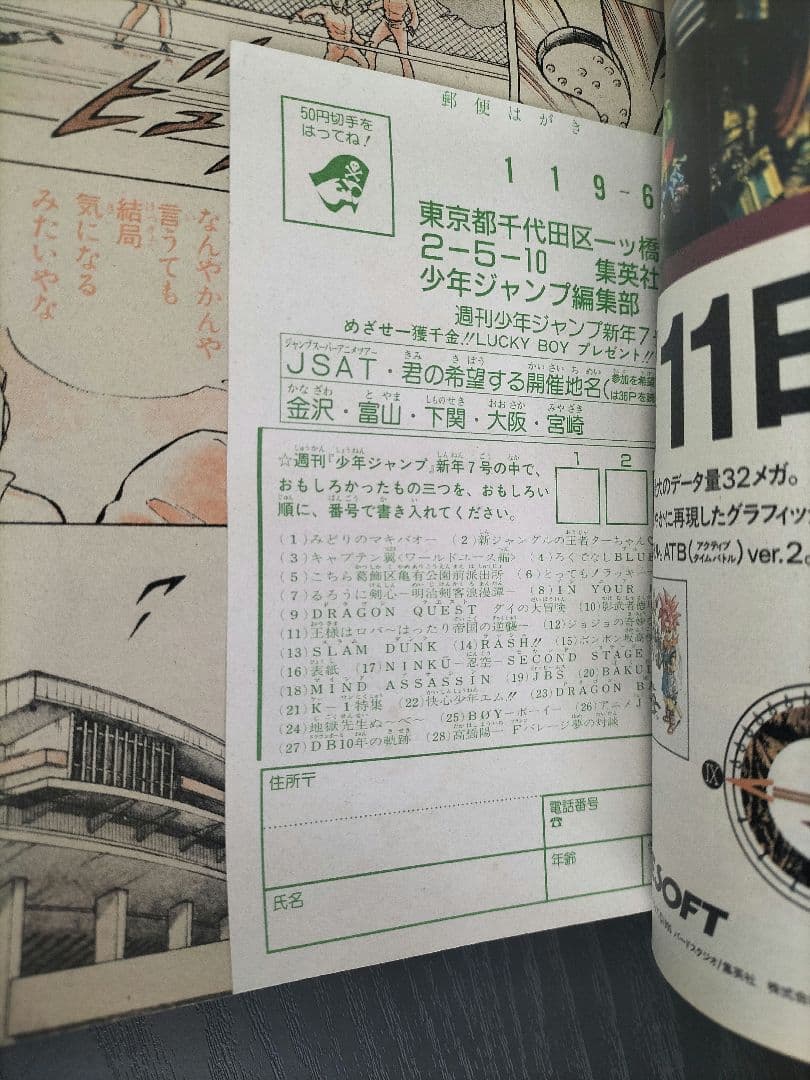 美品【週刊少年ジャンプ1995年7号】ドラゴンボール連載10周年＆500回突破