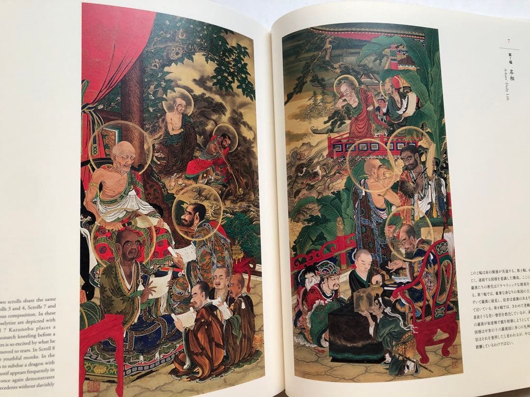 狩野一信　五百羅漢　増上寺秘蔵の仏画　図録　江戸東京博物館　日本画集　仏像　下図