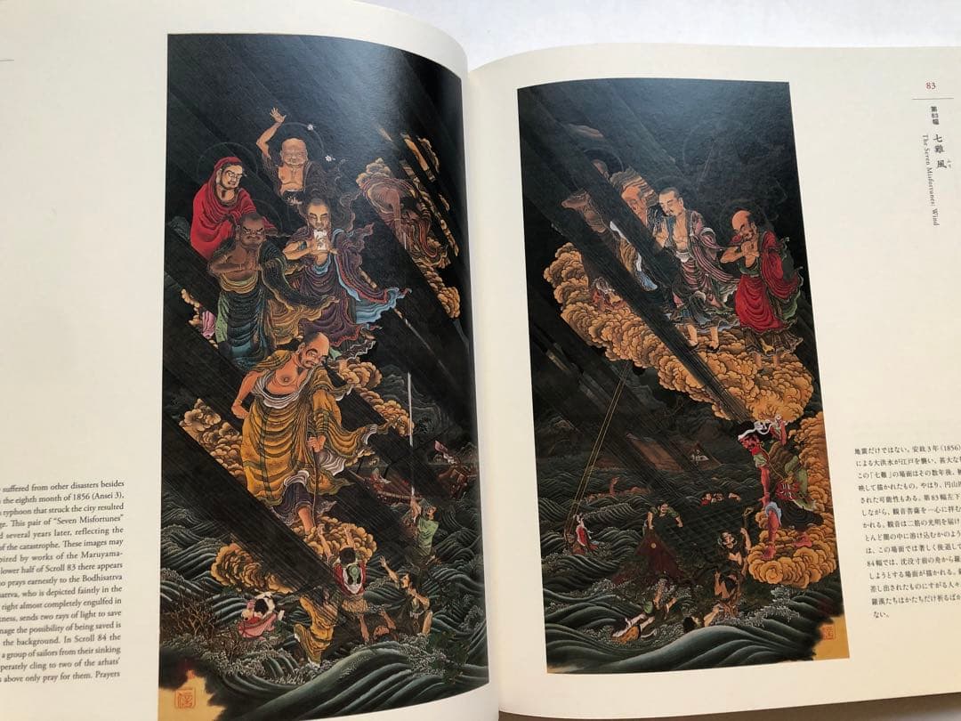 狩野一信　五百羅漢　増上寺秘蔵の仏画　図録　江戸東京博物館　日本画集　仏像　下図