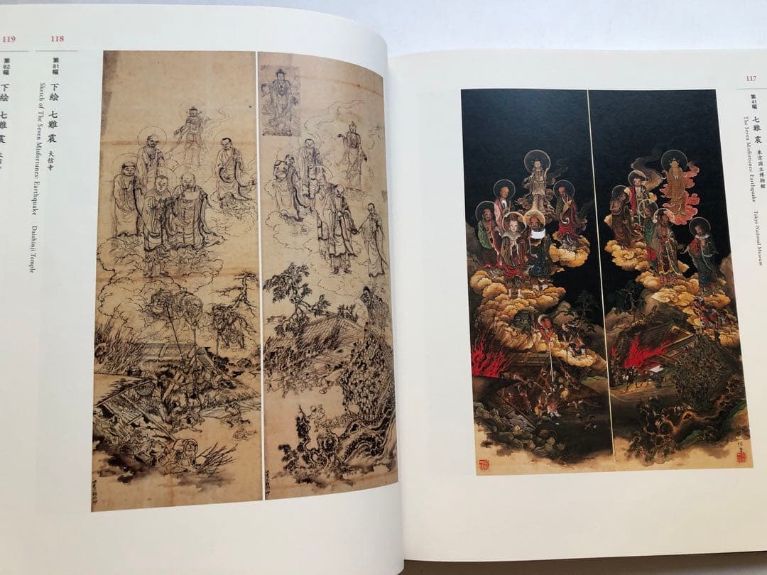 狩野一信　五百羅漢　増上寺秘蔵の仏画　図録　江戸東京博物館　日本画集　仏像　下図