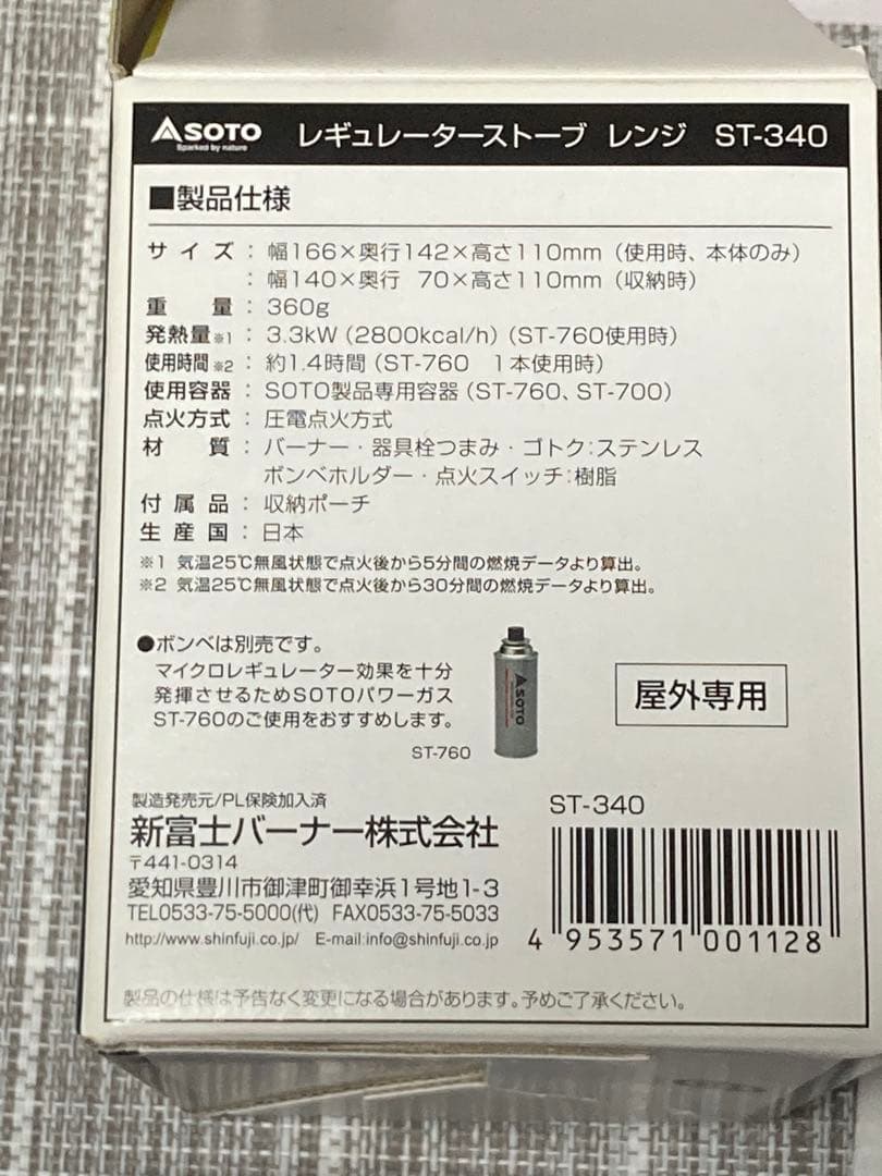 SOTO レギュレーターストーブ レンジ ST-340