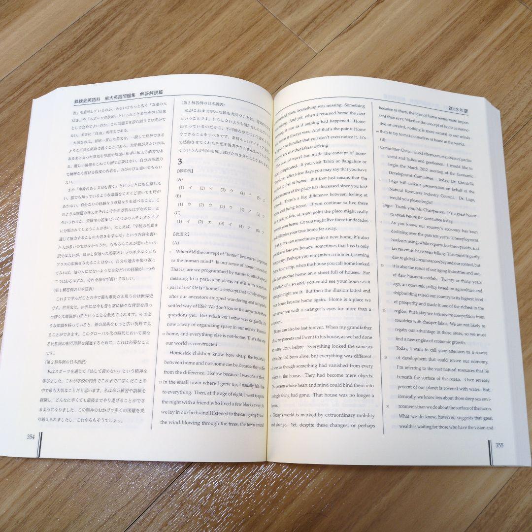 鉄緑会　東大英語問題集 問題篇・解答篇セット　53年分