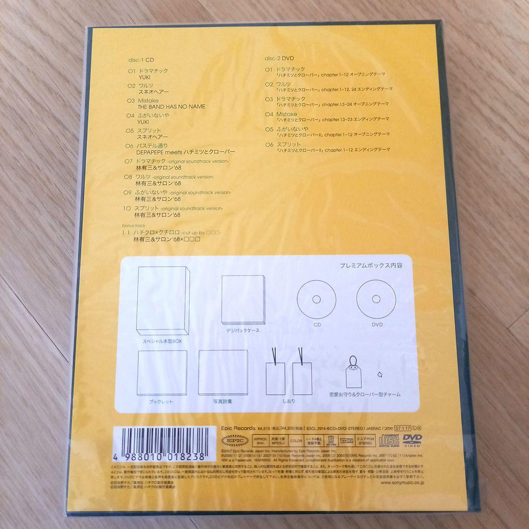 新品未開封　ハチミツとクローバーⅡ　完結編　初回限定生産版