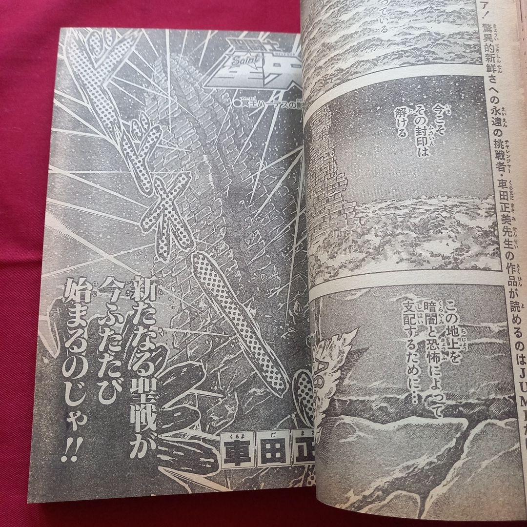 【当時物美品】週刊 少年 ジャンプ 1989年10号 漫画 アニメ