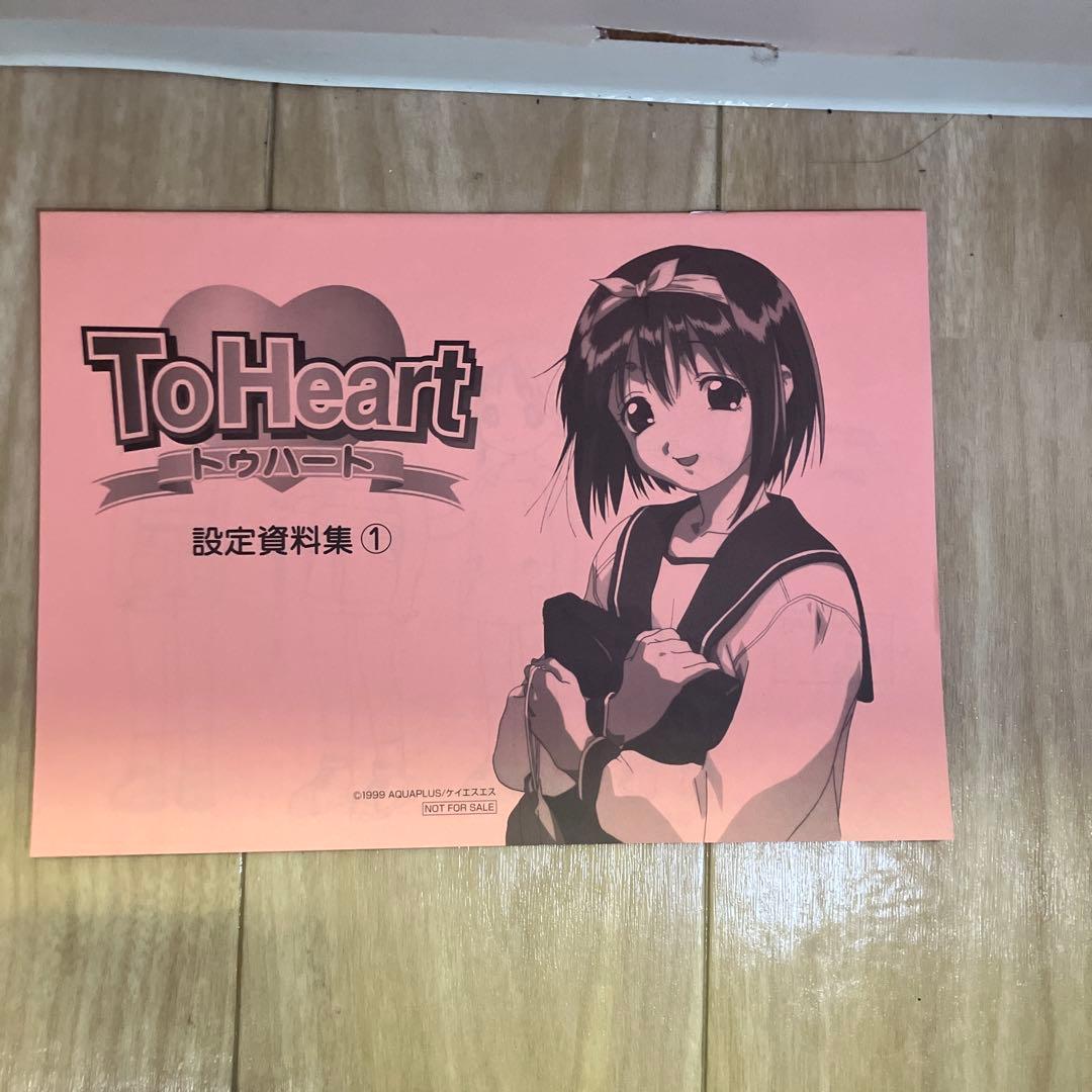美品　To Heart　レーザーディスク　LD-BOX トレカ　ポスター　特典付