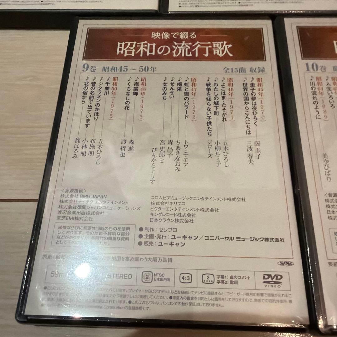 昭和の流行歌 DVD 6〜10巻セット