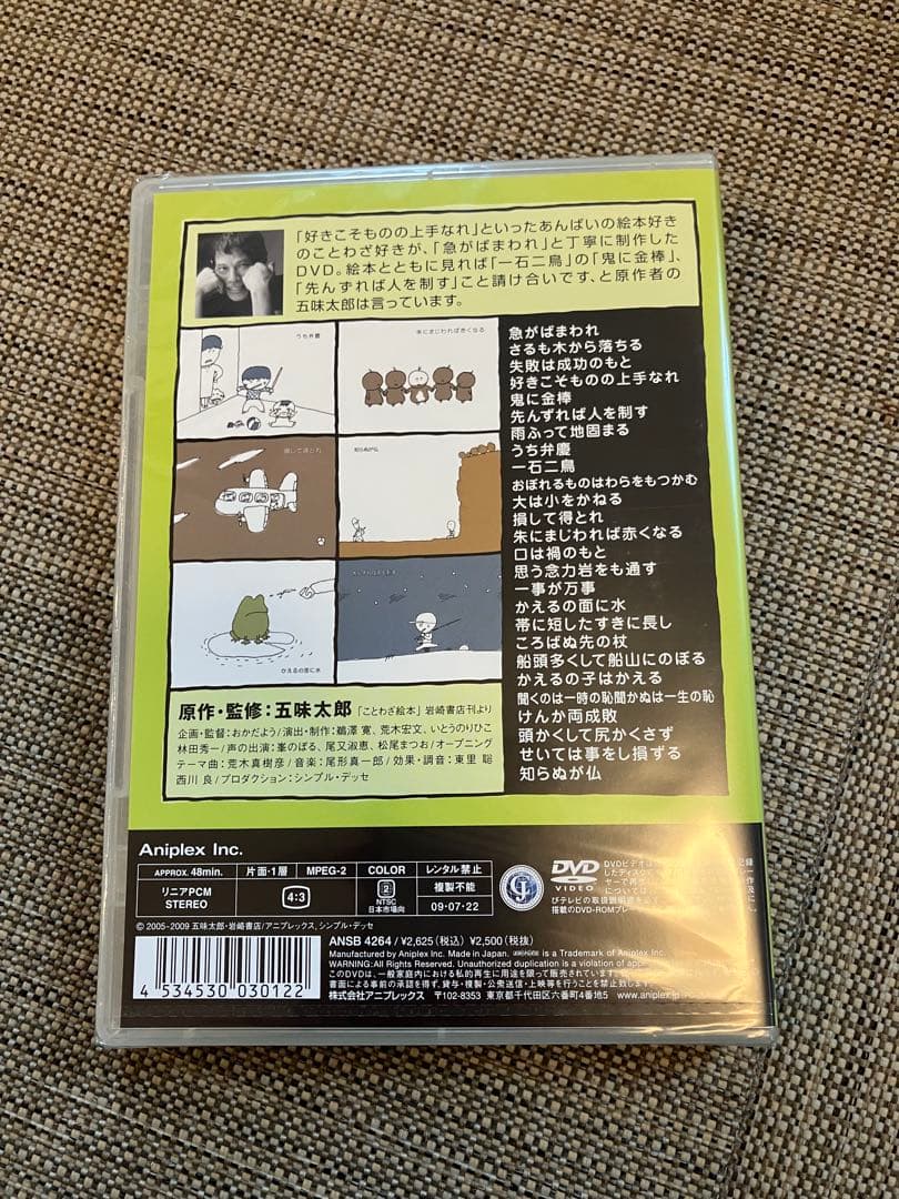 ★新品.未使用★五味太郎 ことわざムービーズ 上巻 [DVD]