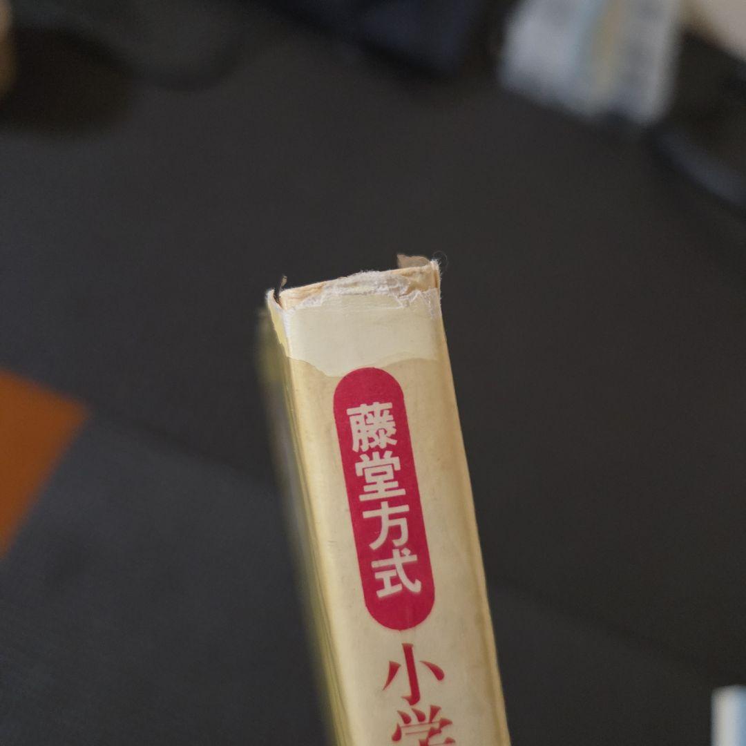 小学生の漢字はかせ　1.2.3年用