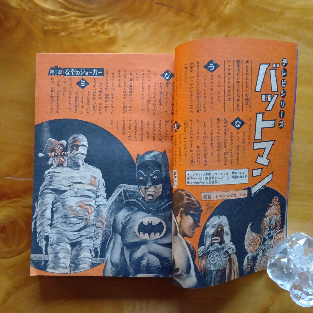 週刊少年マガジン1966年24号／ウルトラQ／昭和レトロ／希少