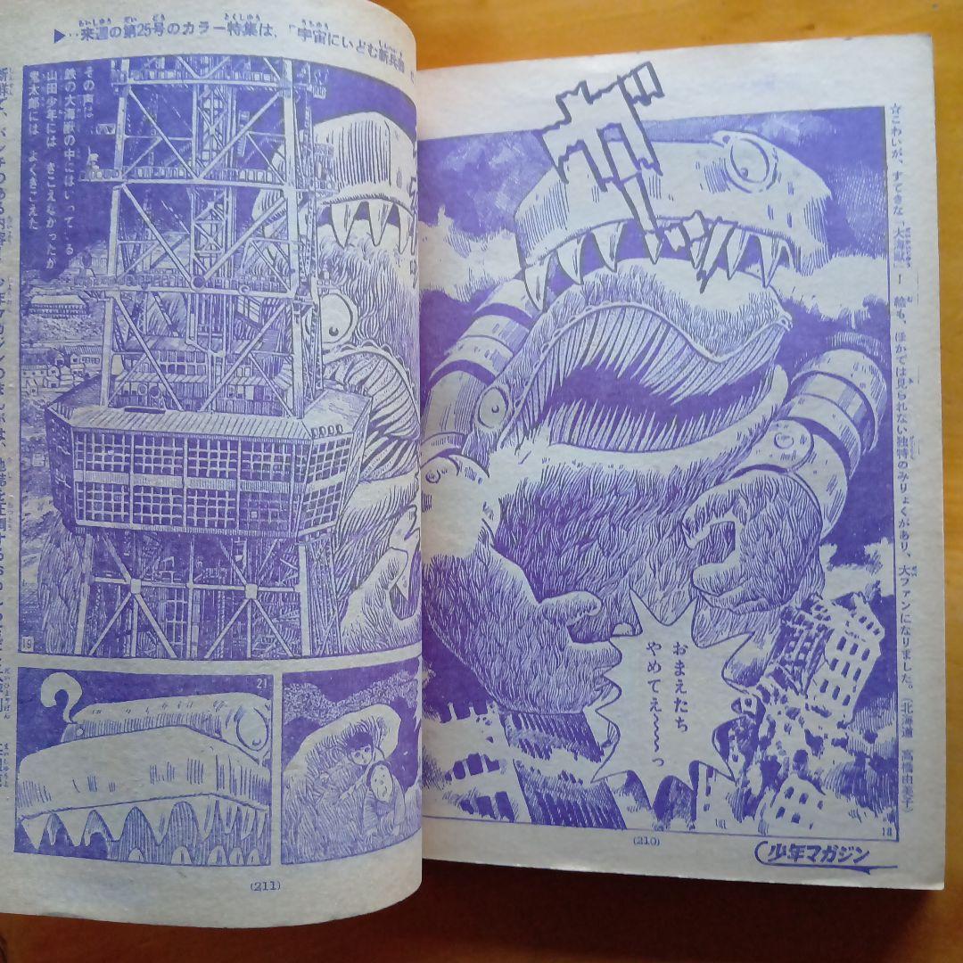 週刊少年マガジン1966年24号／ウルトラQ／昭和レトロ／希少