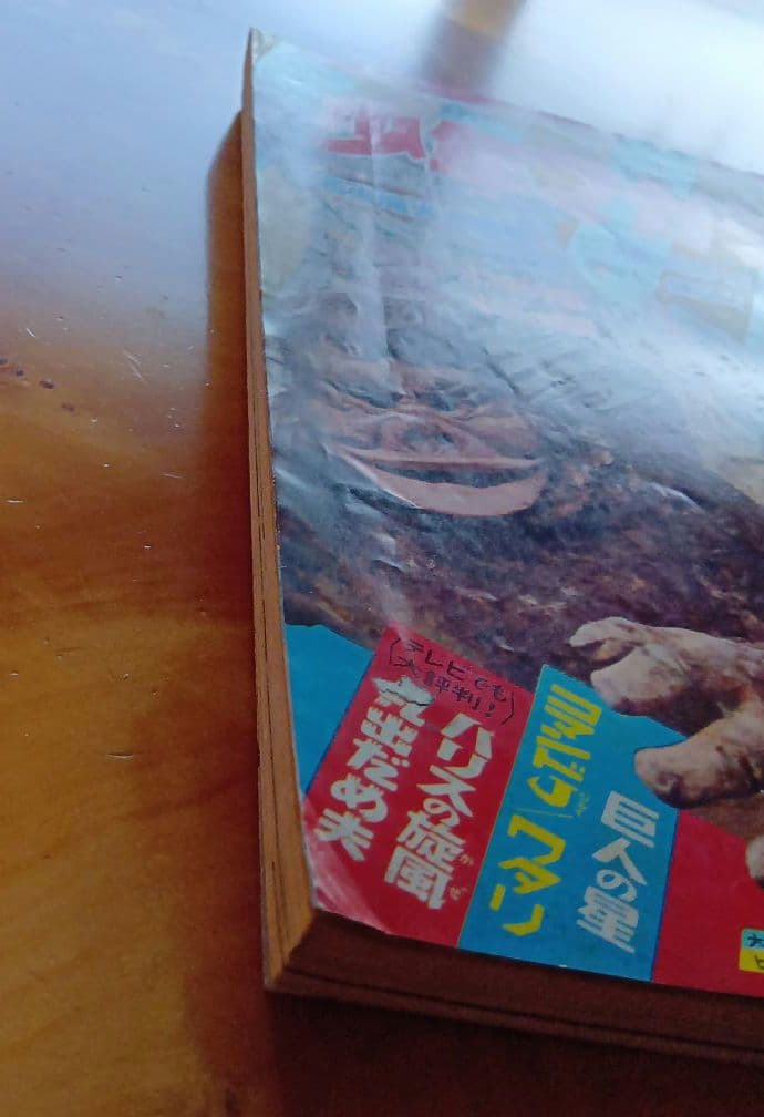 週刊少年マガジン1966年24号／ウルトラQ／昭和レトロ／希少