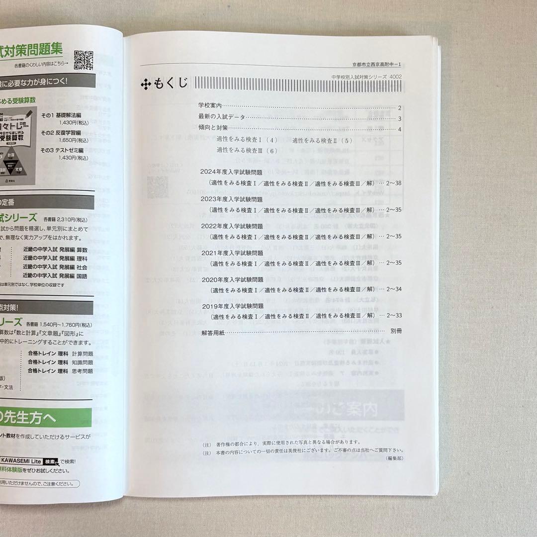 英俊社 赤本　京都市立西京高等学校附属中学校　入試 過去問