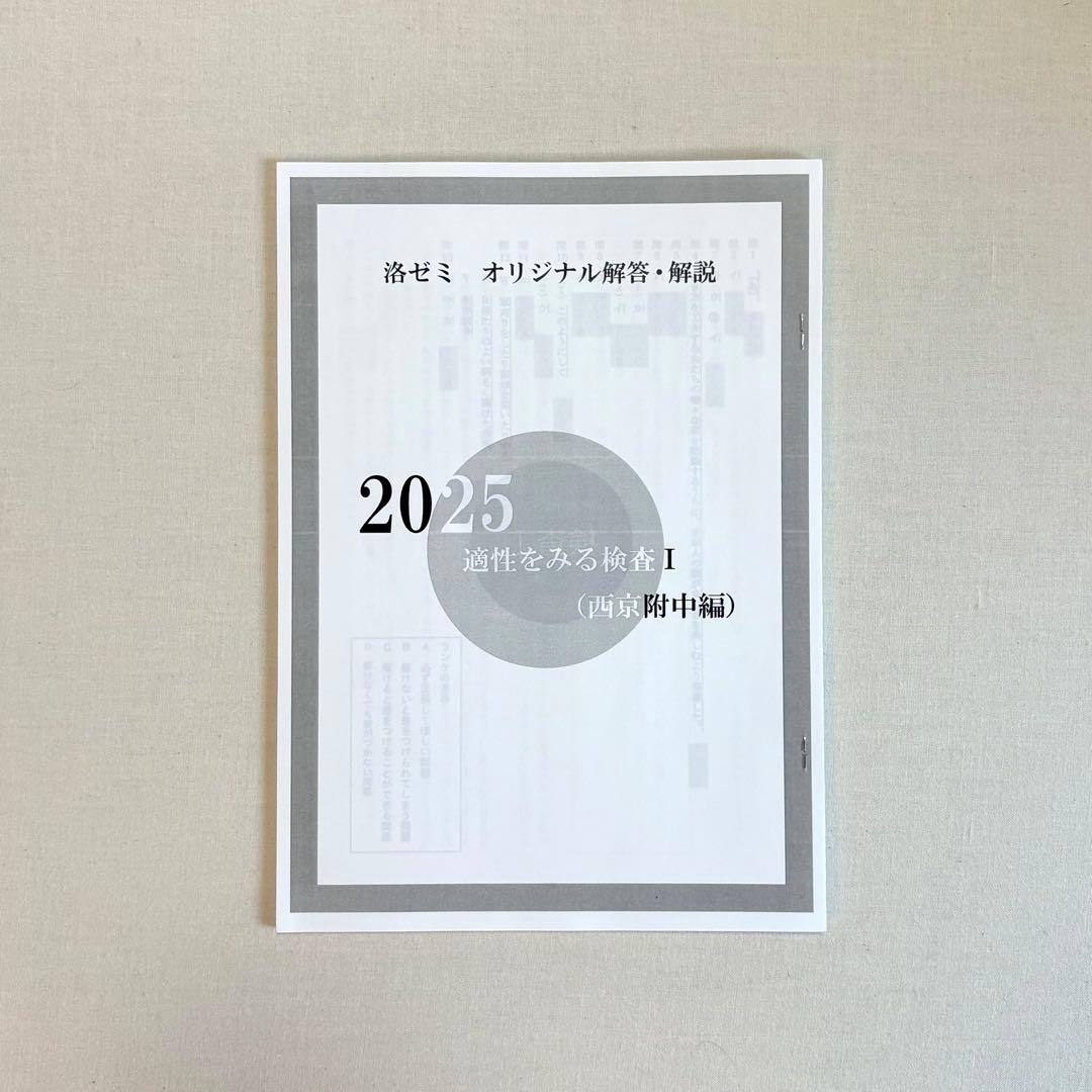 英俊社 赤本　京都市立西京高等学校附属中学校　入試 過去問