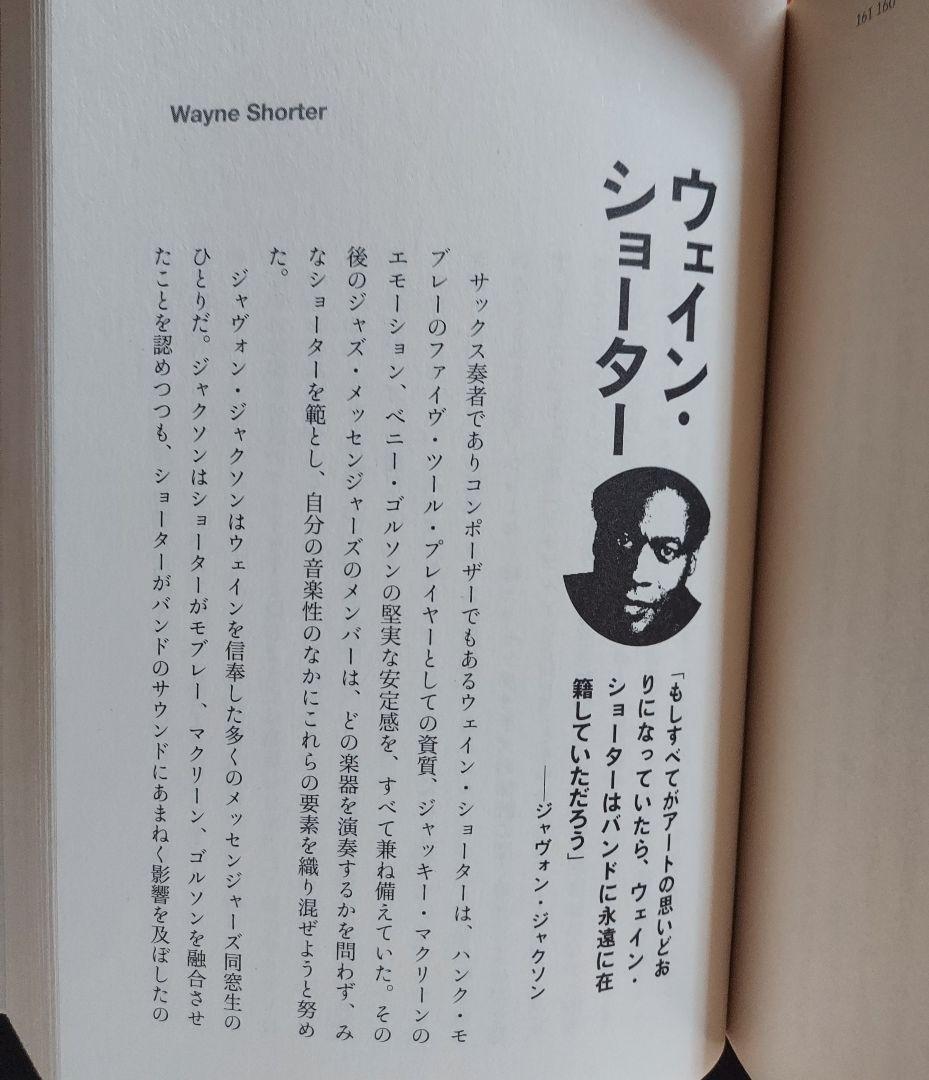 ジャズ本「アートブレイキージャズメッセンジャースの天才養成講座 」絶版