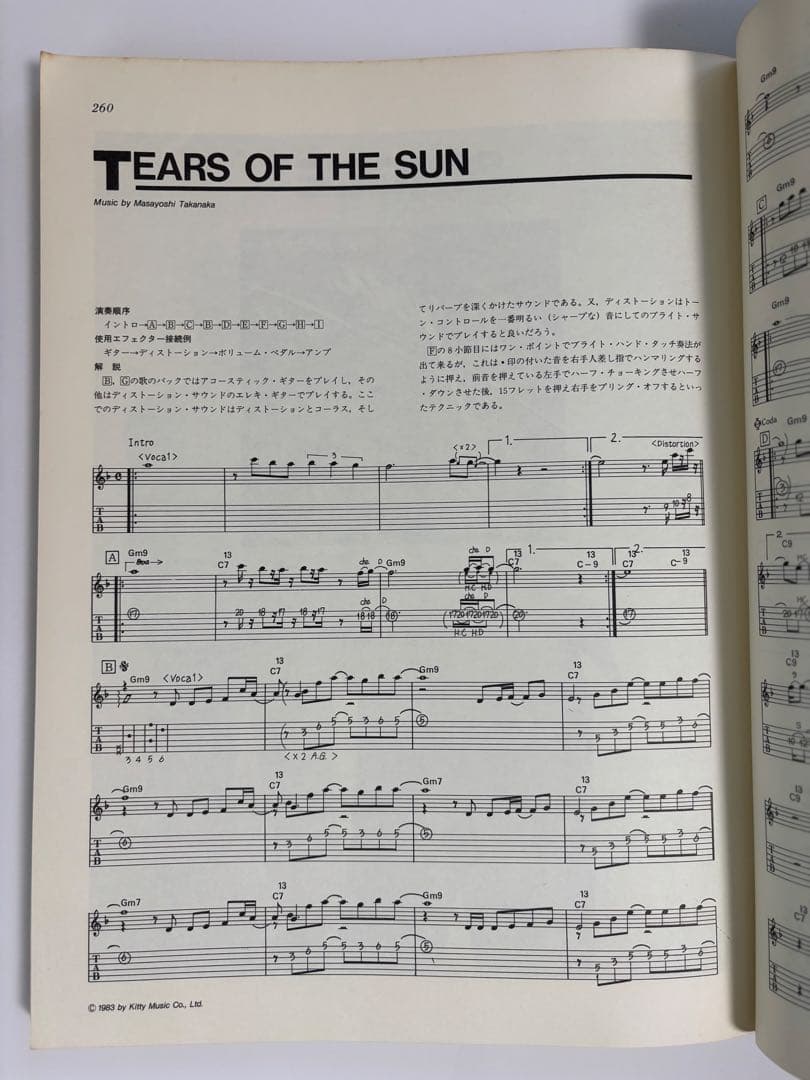 高中正義　ALL OF TAKANAKA VOL.2 バンドスコア