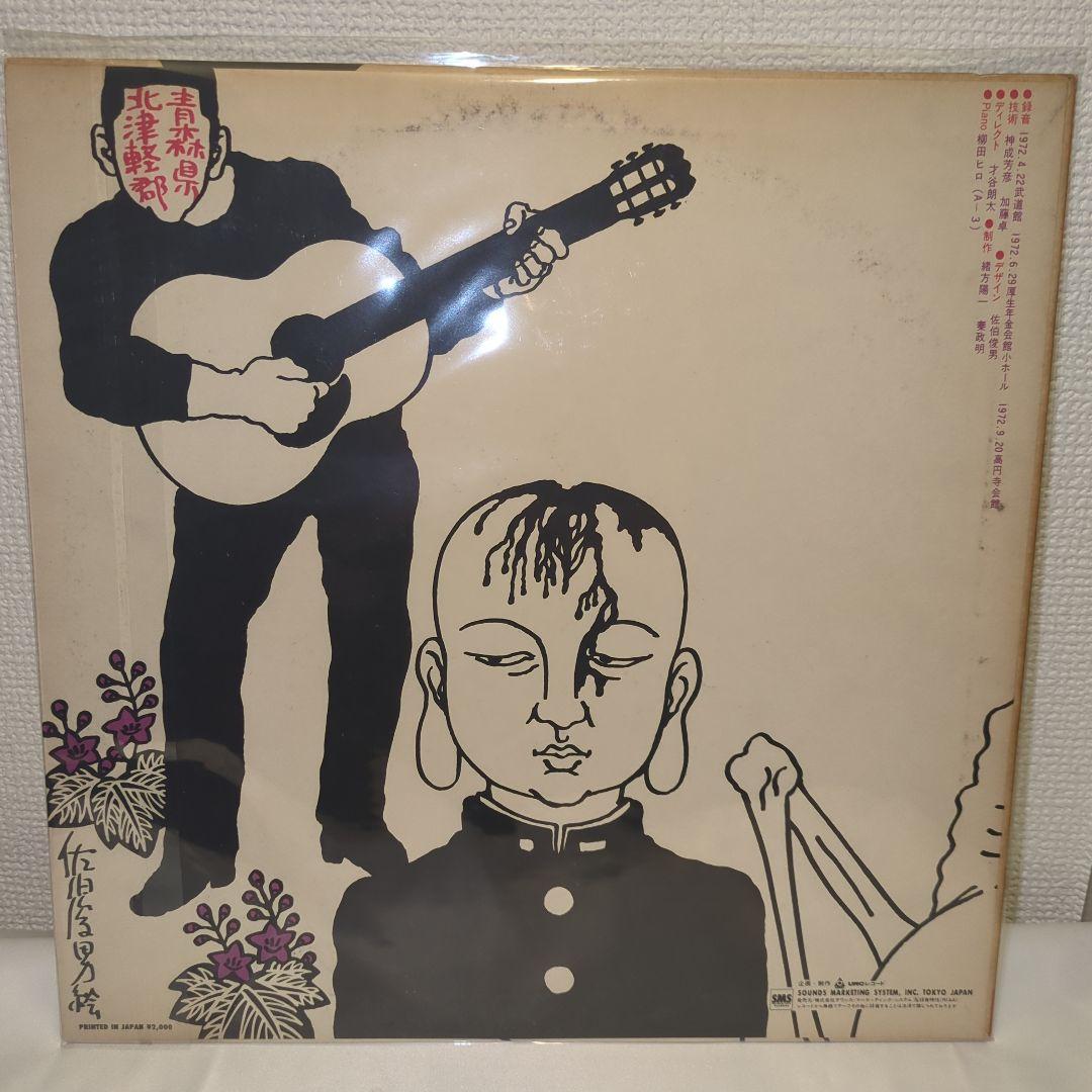 三上寛 佐伯俊男 2枚セット ひらく夢などあるじゃなし コンサートライヴ零孤徒