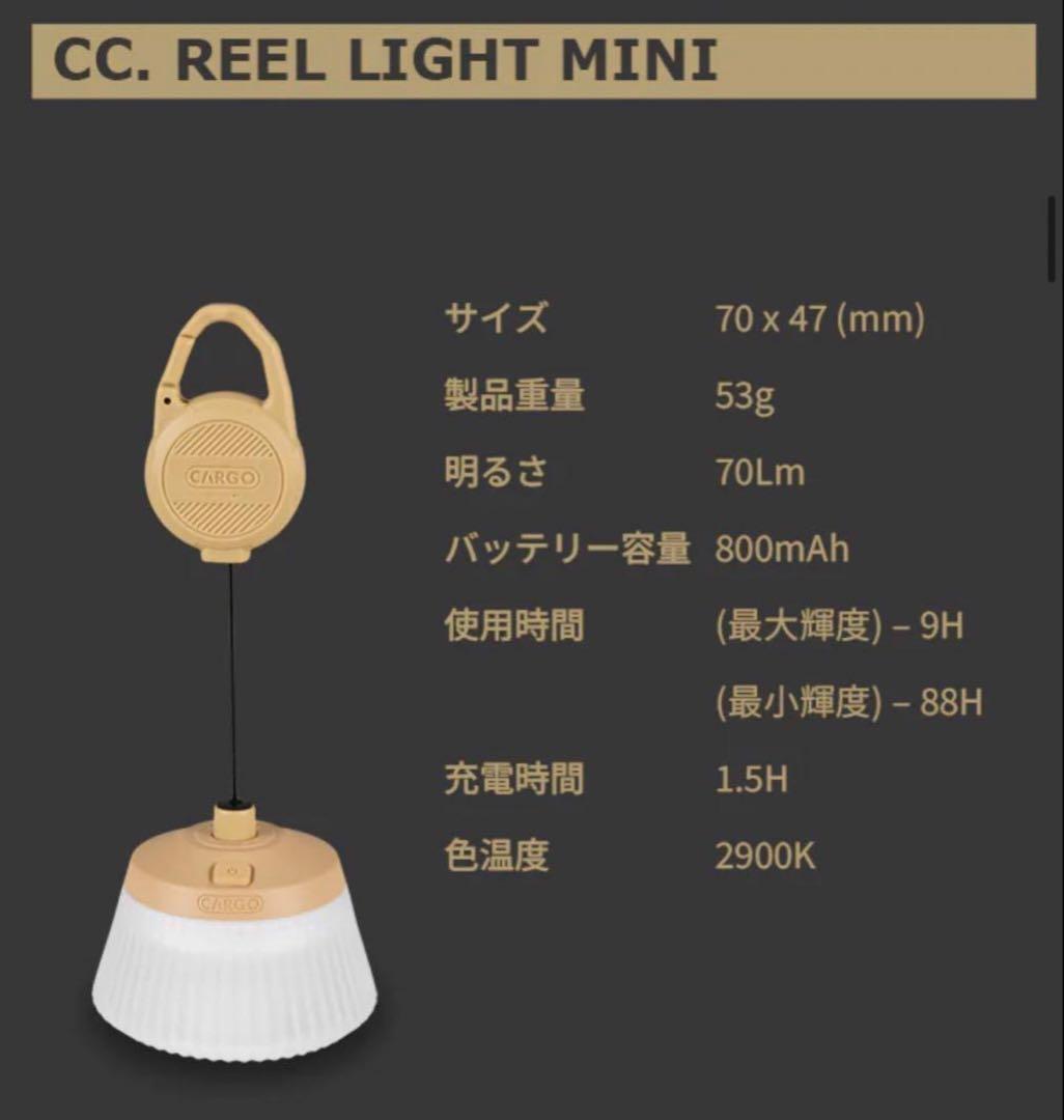 新品・未使用品【CARGO】リールライトMINI(ベージュ)