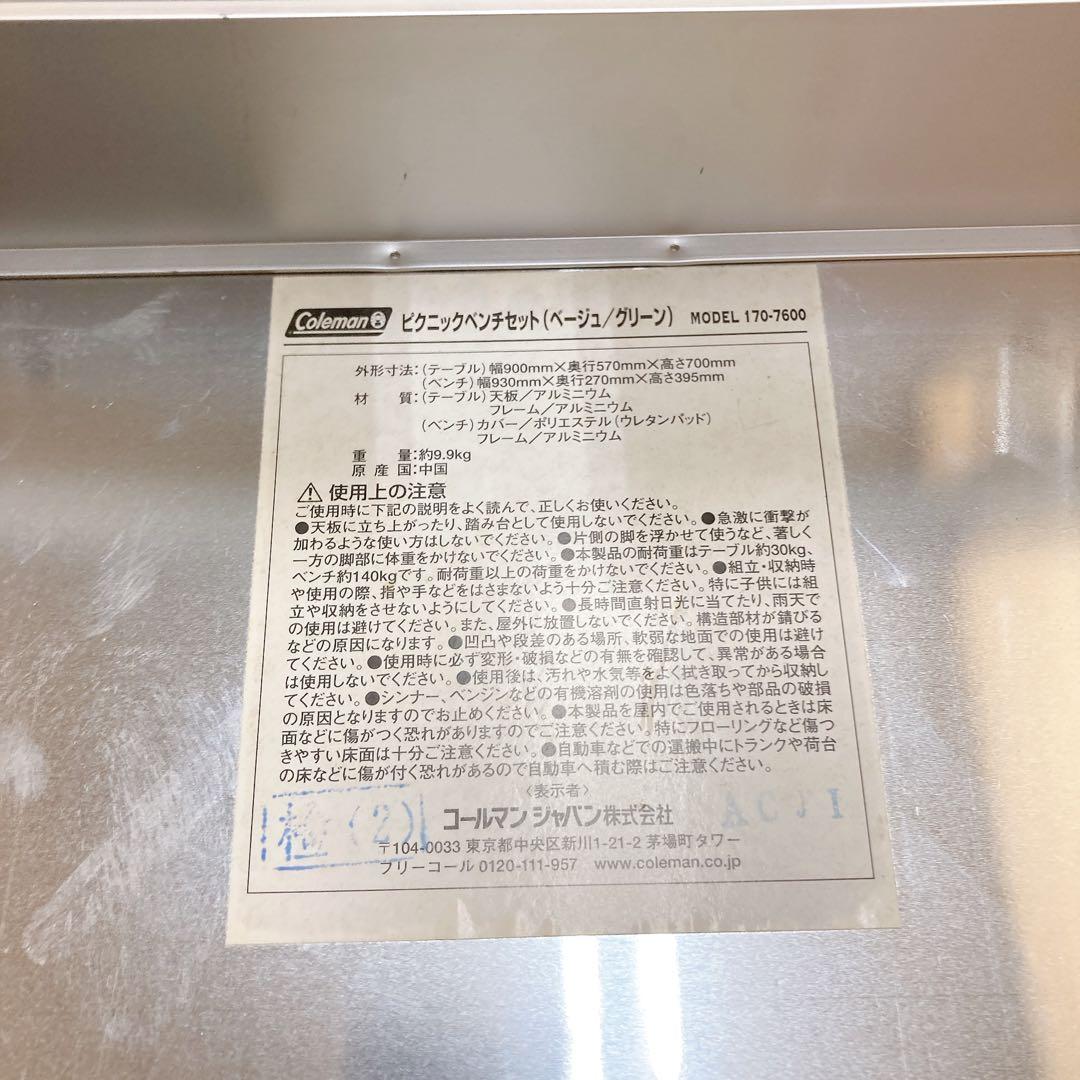 コールマン　ピクニックベンチセット　ベージュグリーン