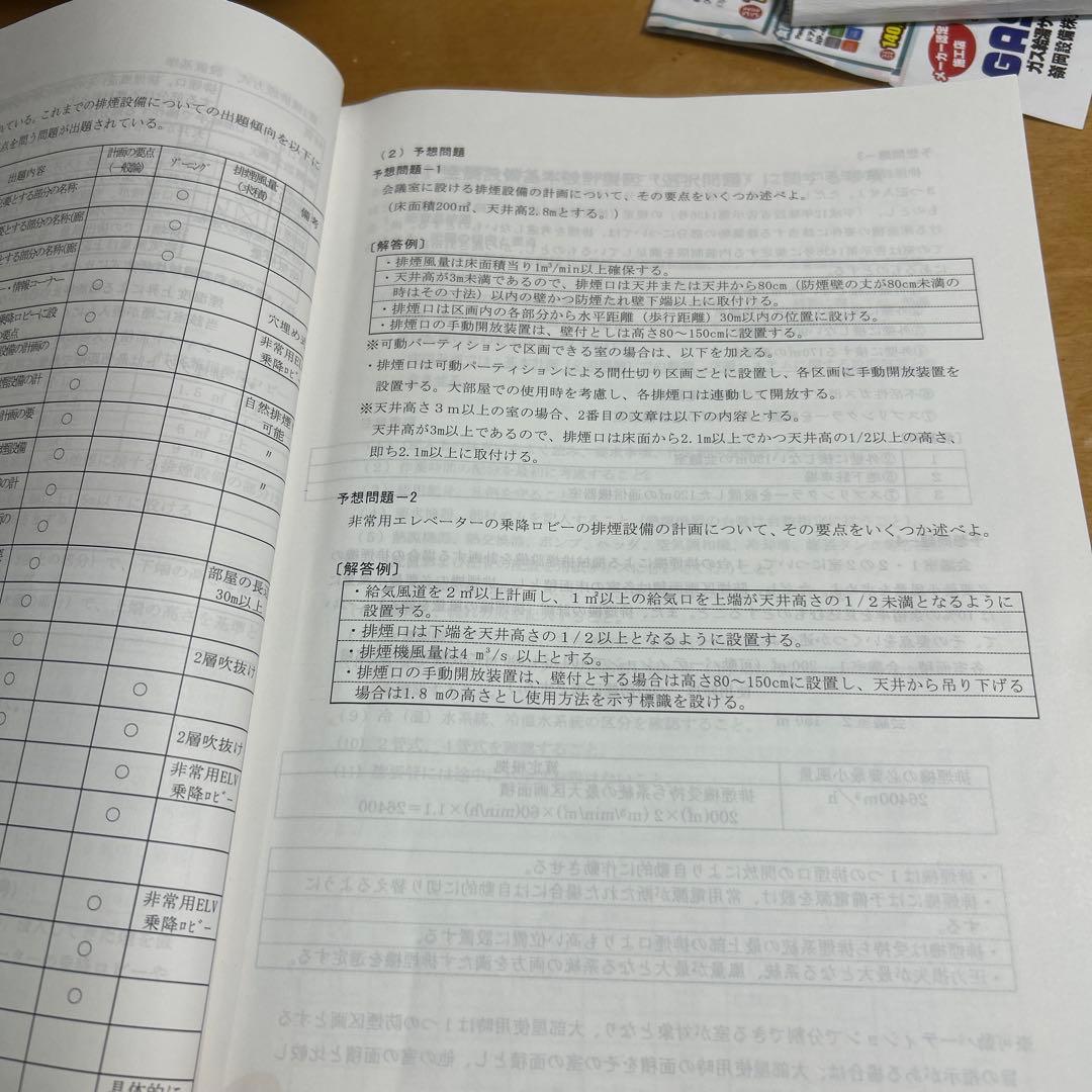 建築設備士　二次試験受験準備講習会資料　令和3年　最速発送