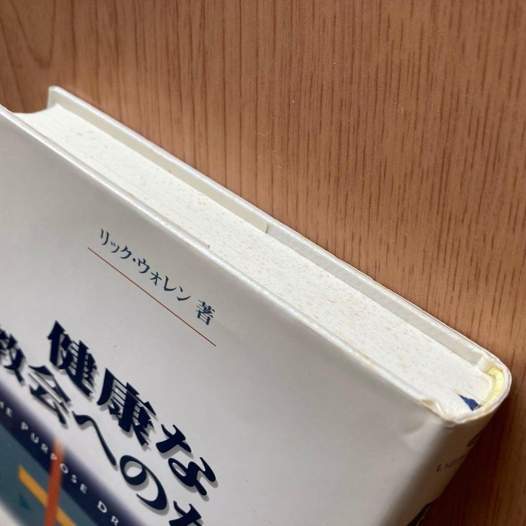 【リック・ウォレン】2冊セット①「健康な教会へのかぎ」②「魅力的な礼拝へのかぎ」