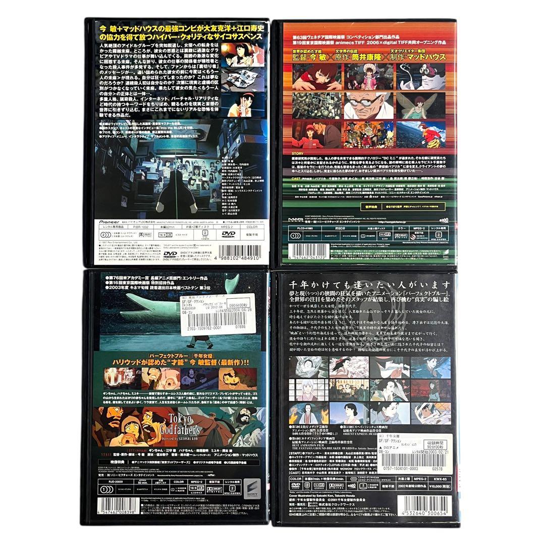新品ケース DVD 今敏 監督作 4作品 セット パーフェクトブルー パプリカ他
