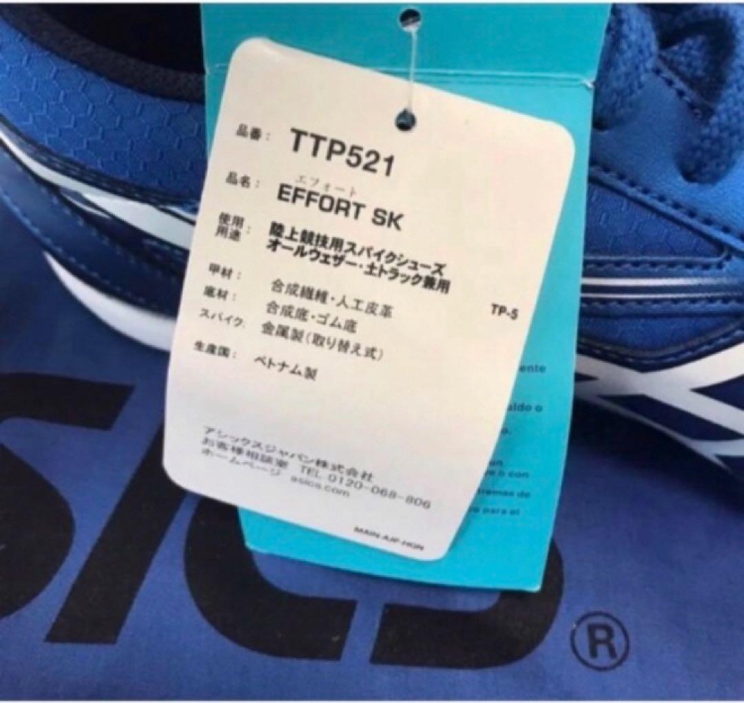 送料無料 新品 asics オールウェザー陸上スパイク EFFORT SK 28