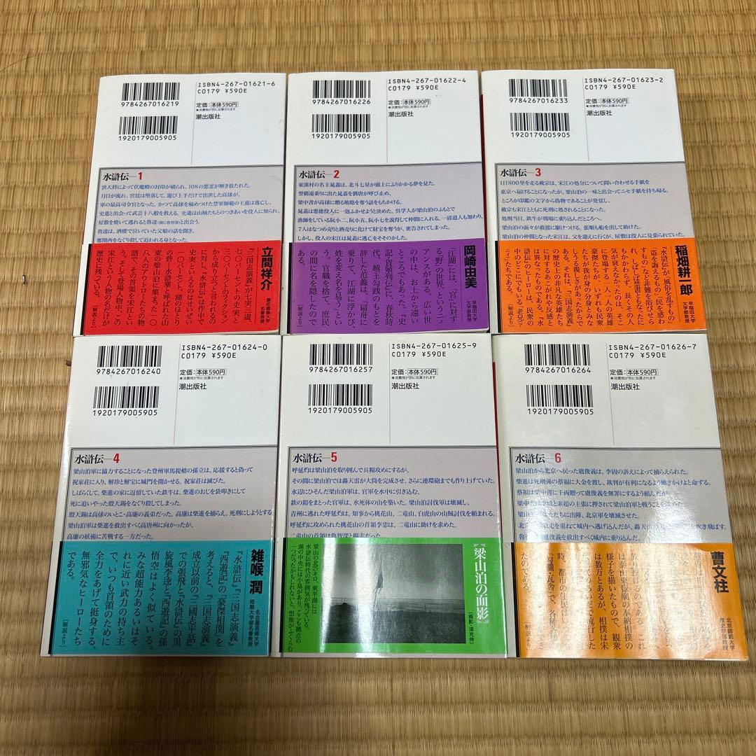 横山光輝　三国志全30巻、三国志辞典、水滸伝全6巻