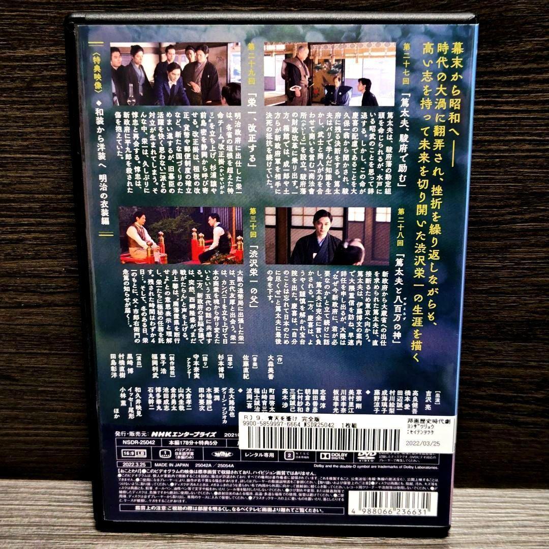 NHK大河ドラマ「青天を衝け」DVD 吉沢亮 全12巻完結セット レンタル落ち