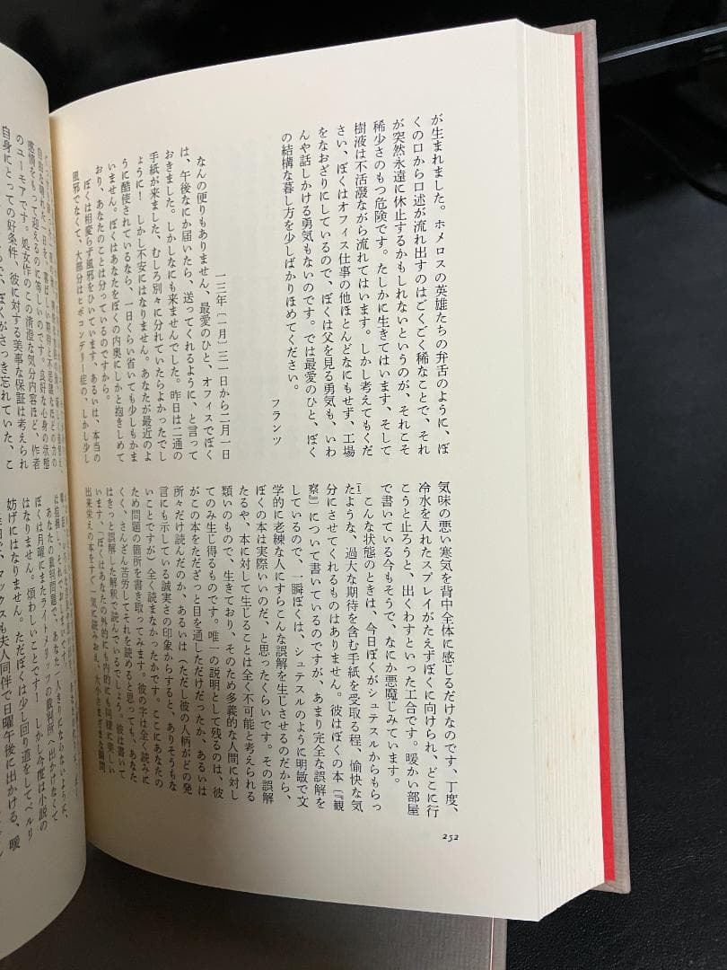 決定版 カフカ全集 10、11　フェリーツェへの手紙(Ⅰ)、(Ⅱ)　2冊セット
