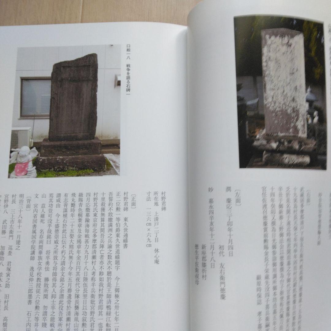 清瀬市史 5 資料編 近代