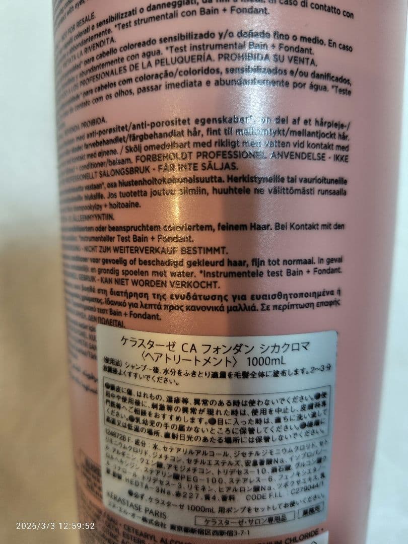 RISACOページ ケラスターゼ