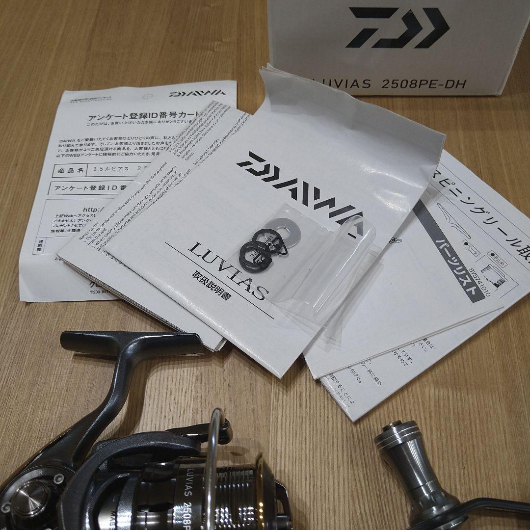 15ルビアス2508PE-DH　ブリーデンダブルハンドル