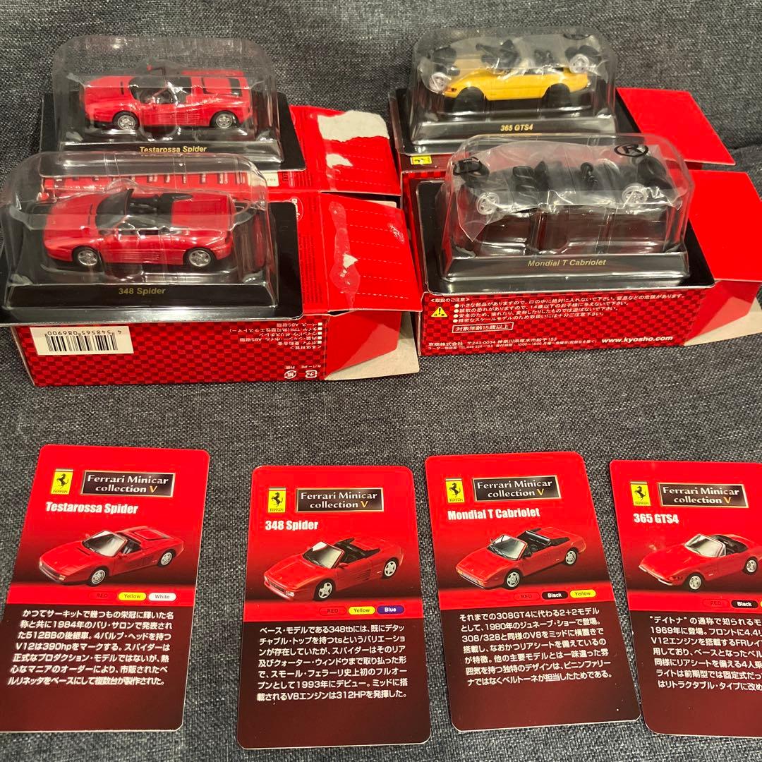 Ferrari MiniCar collection V 18台セット