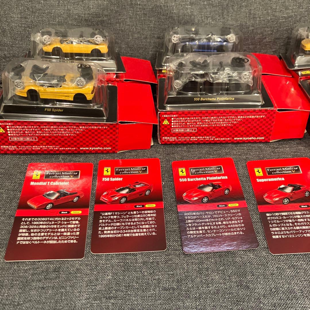 Ferrari MiniCar collection V 18台セット